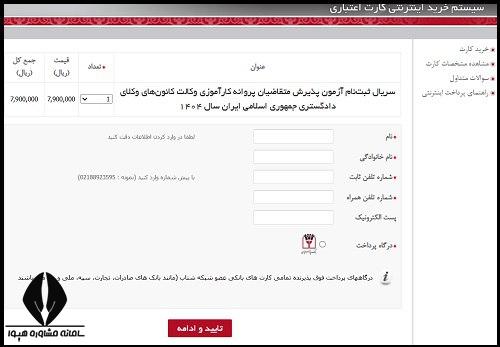 ثبت نام آزمون وکالت دادگستری